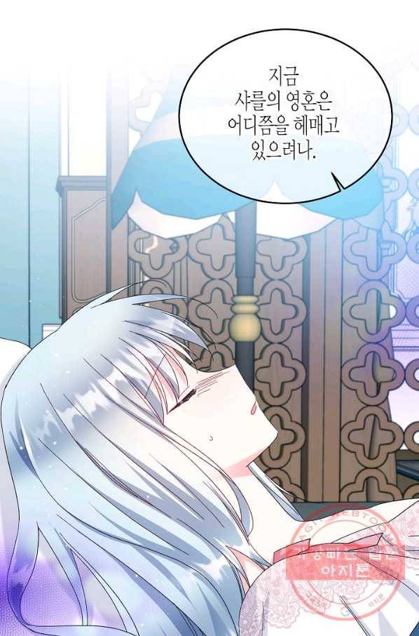 그 아가씨의 집사님 67화 12