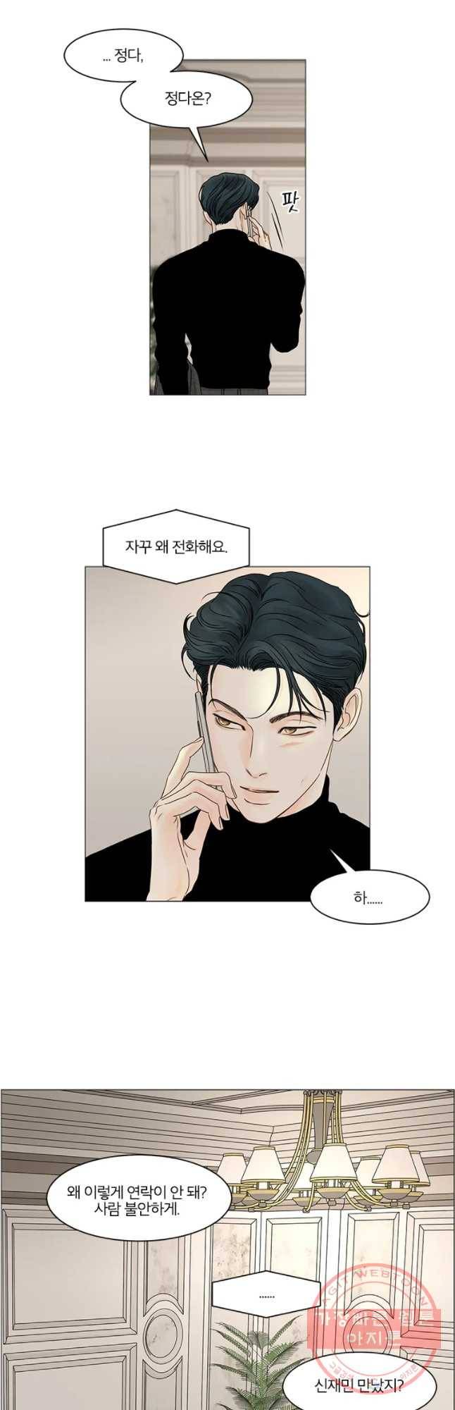 비밀 사이 65화 4