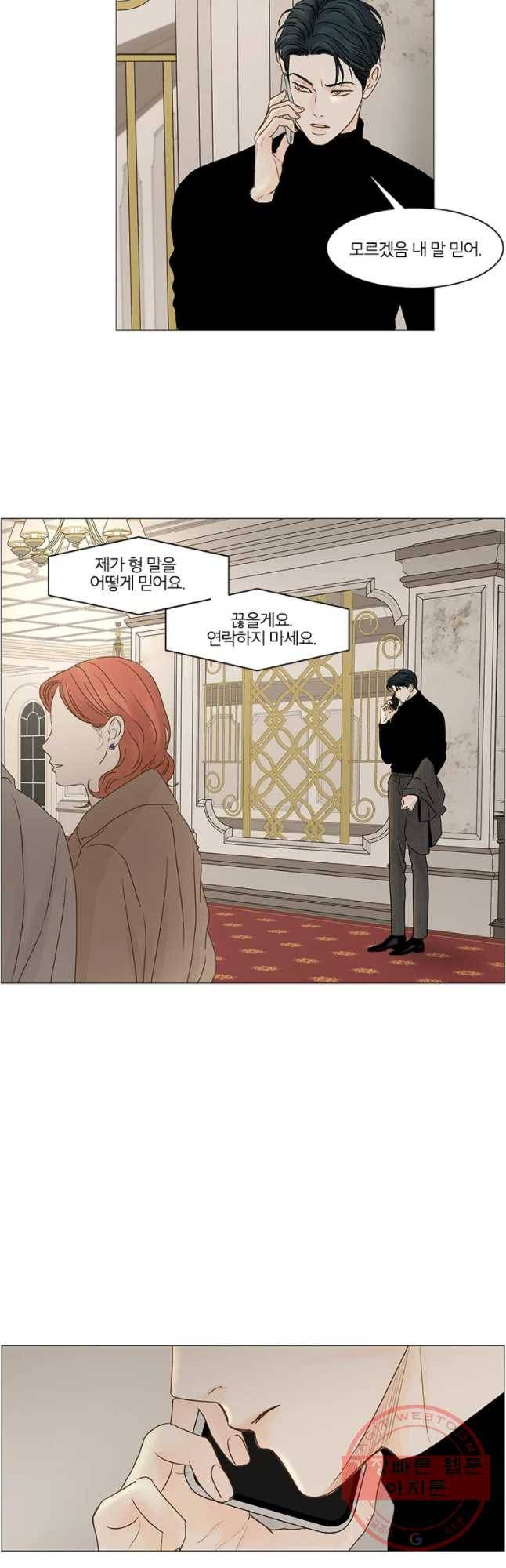 비밀 사이 65화 6