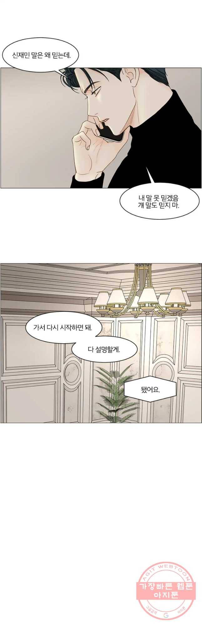 비밀 사이 65화 7