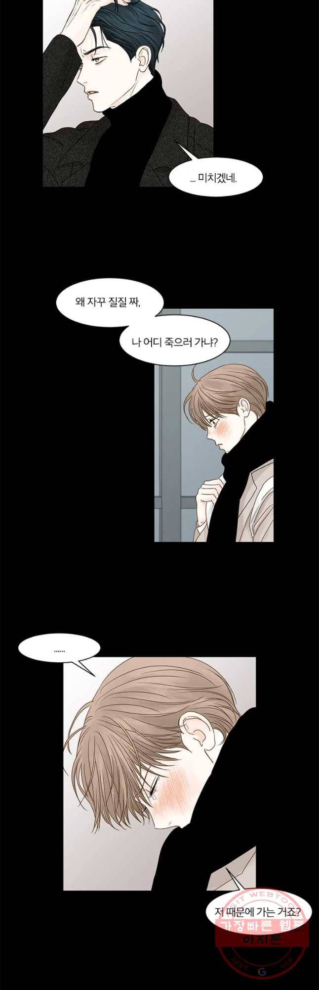 비밀 사이 65화 12