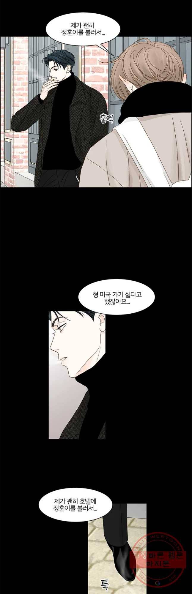 비밀 사이 65화 13