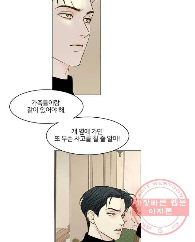 비밀 사이 65화 30