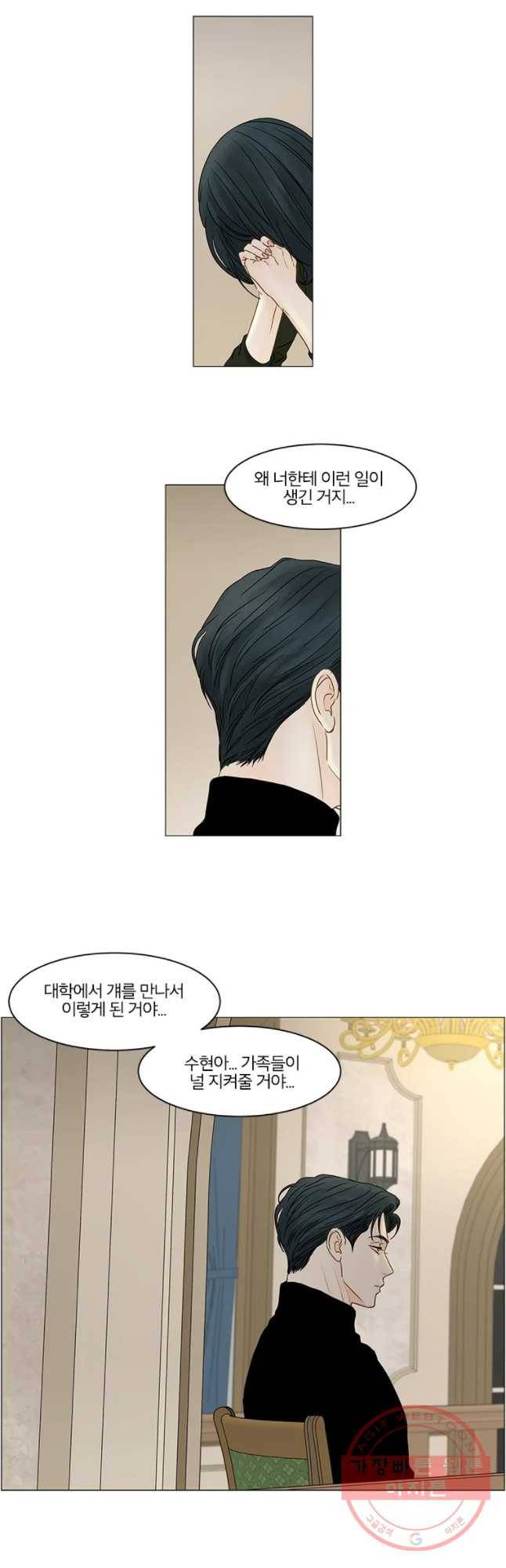 비밀 사이 65화 33