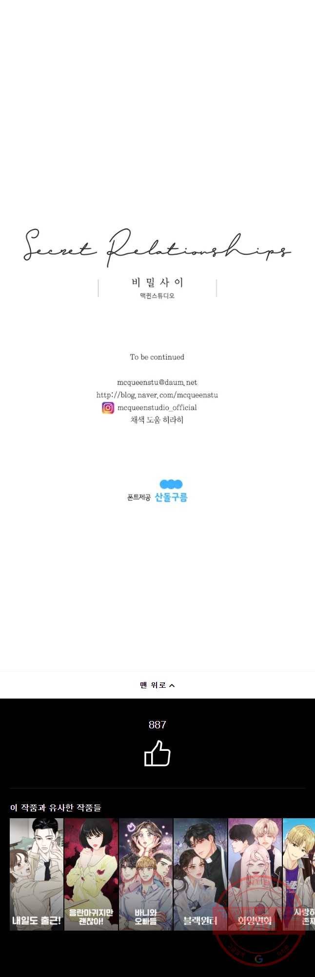 비밀 사이 65화 37