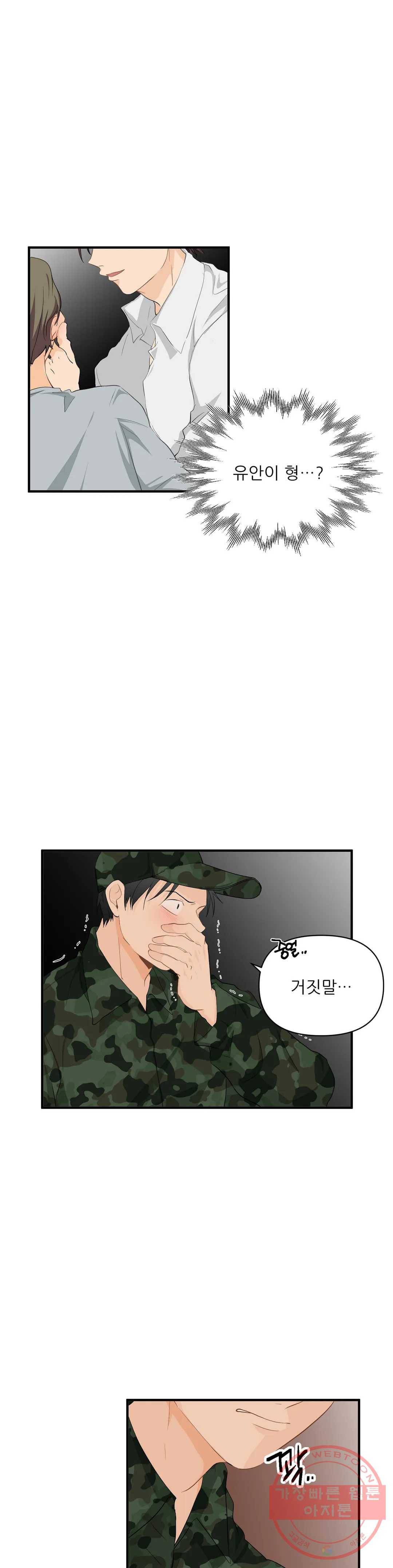 빅앤빅 29화 1부 최종화 2
