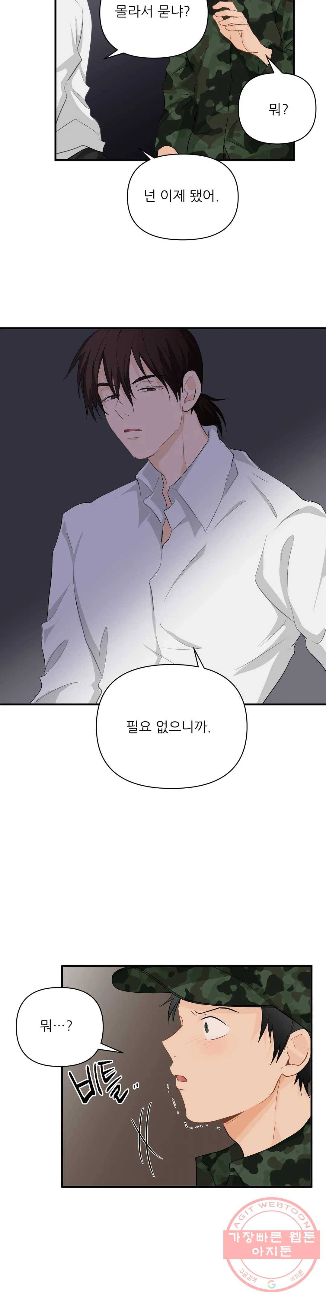 빅앤빅 29화 1부 최종화 5