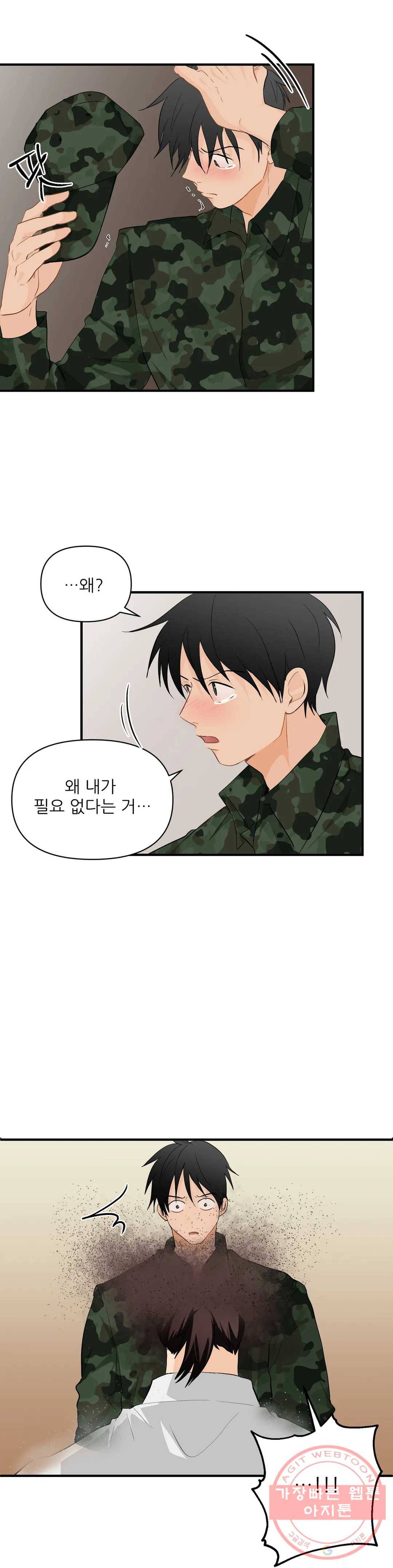 빅앤빅 29화 1부 최종화 6