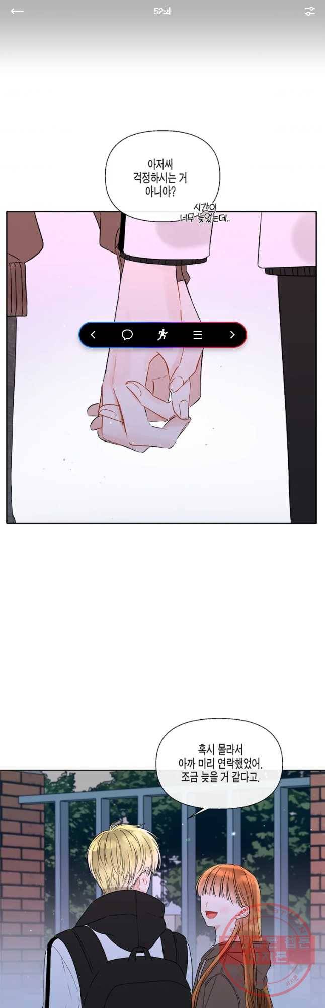 너를 만나다 52화 1