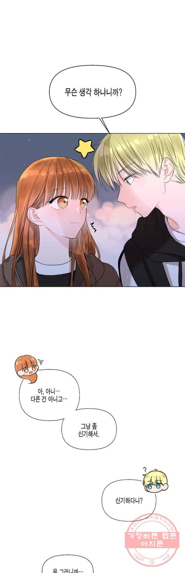 너를 만나다 52화 3