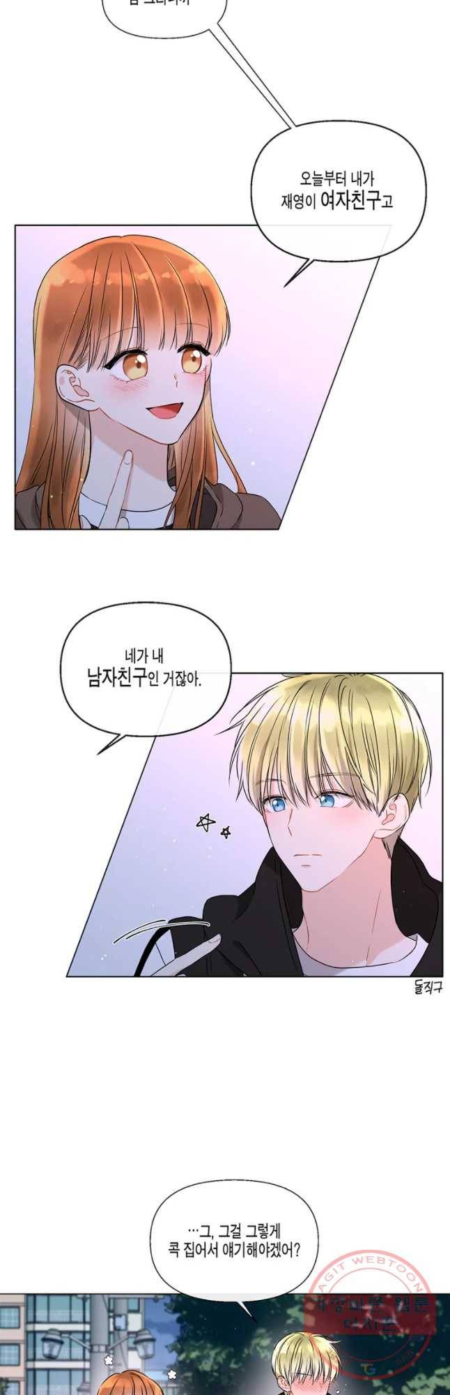 너를 만나다 52화 4