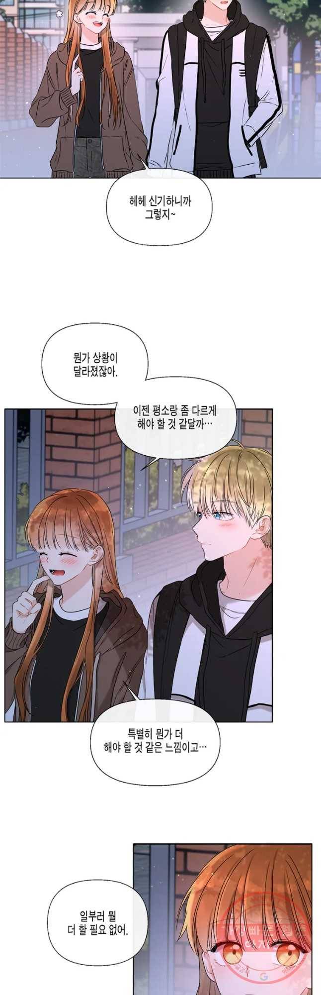 너를 만나다 52화 5