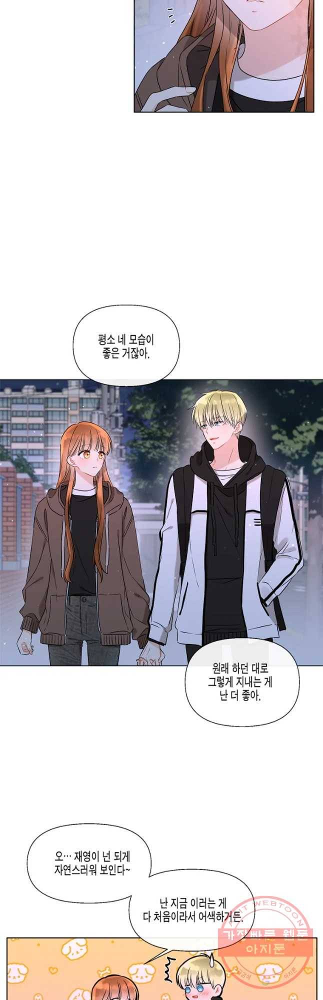 너를 만나다 52화 6