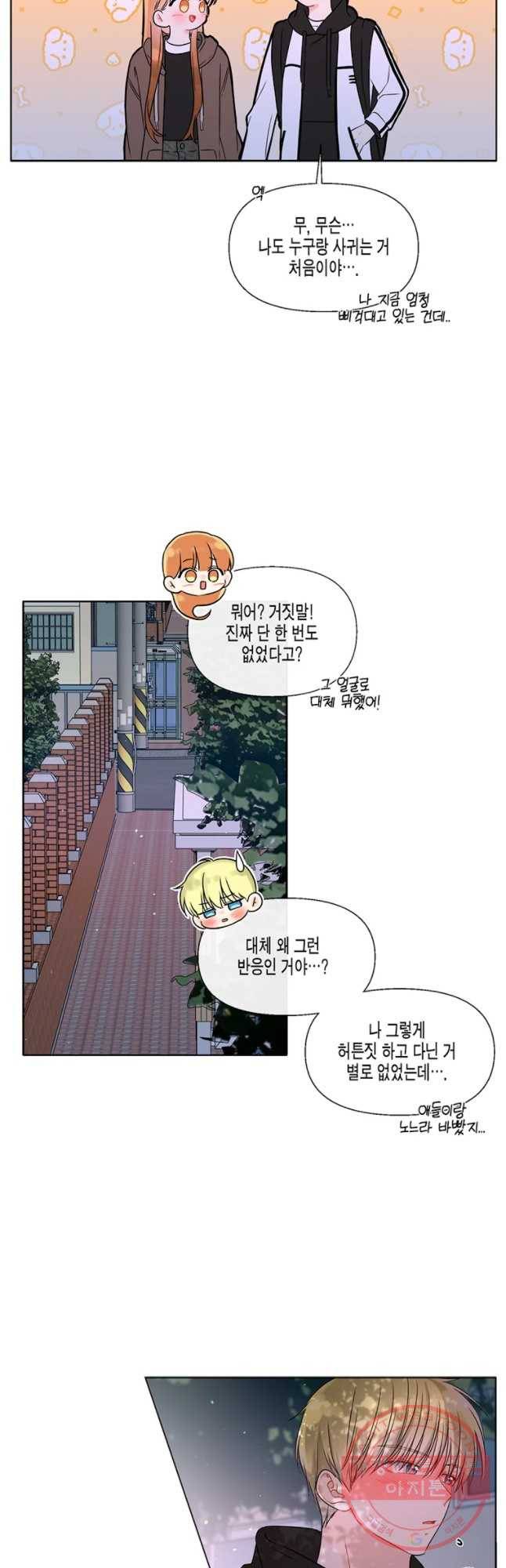 너를 만나다 52화 7