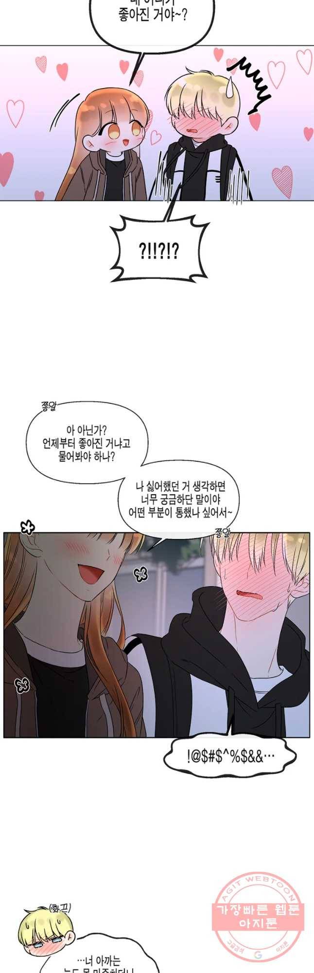 너를 만나다 52화 9