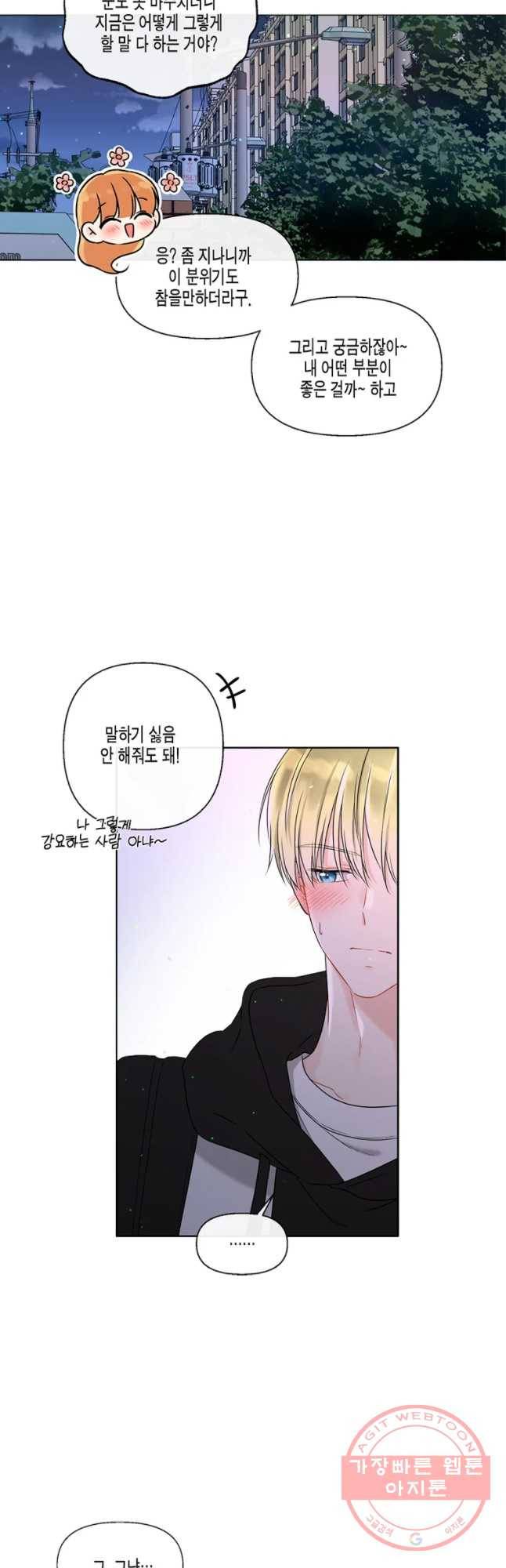 너를 만나다 52화 10