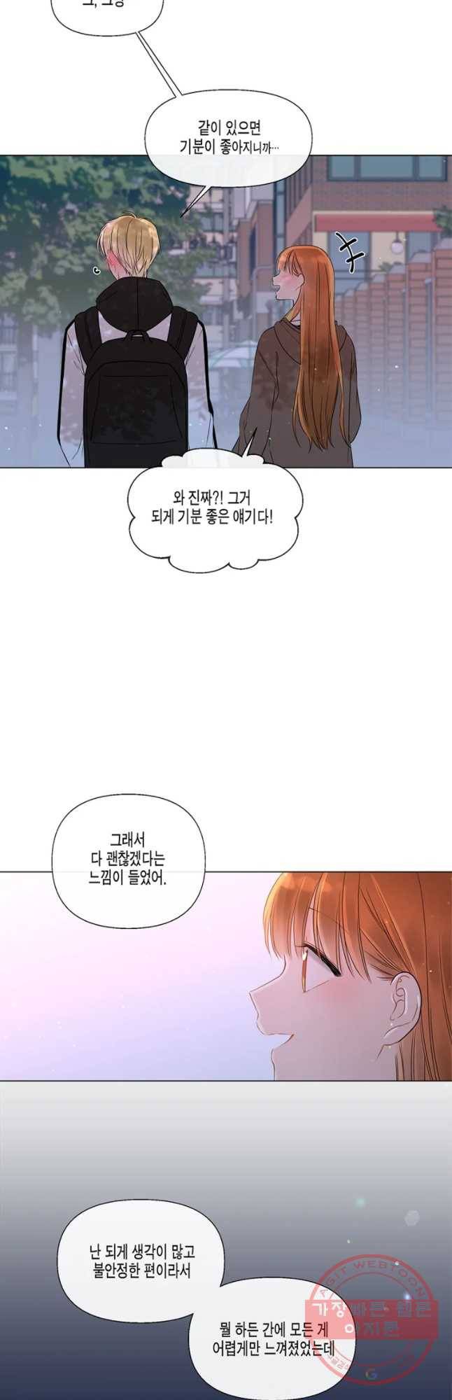 너를 만나다 52화 11