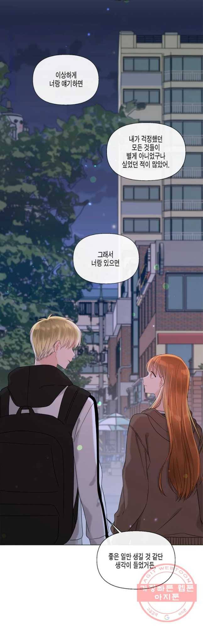 너를 만나다 52화 12