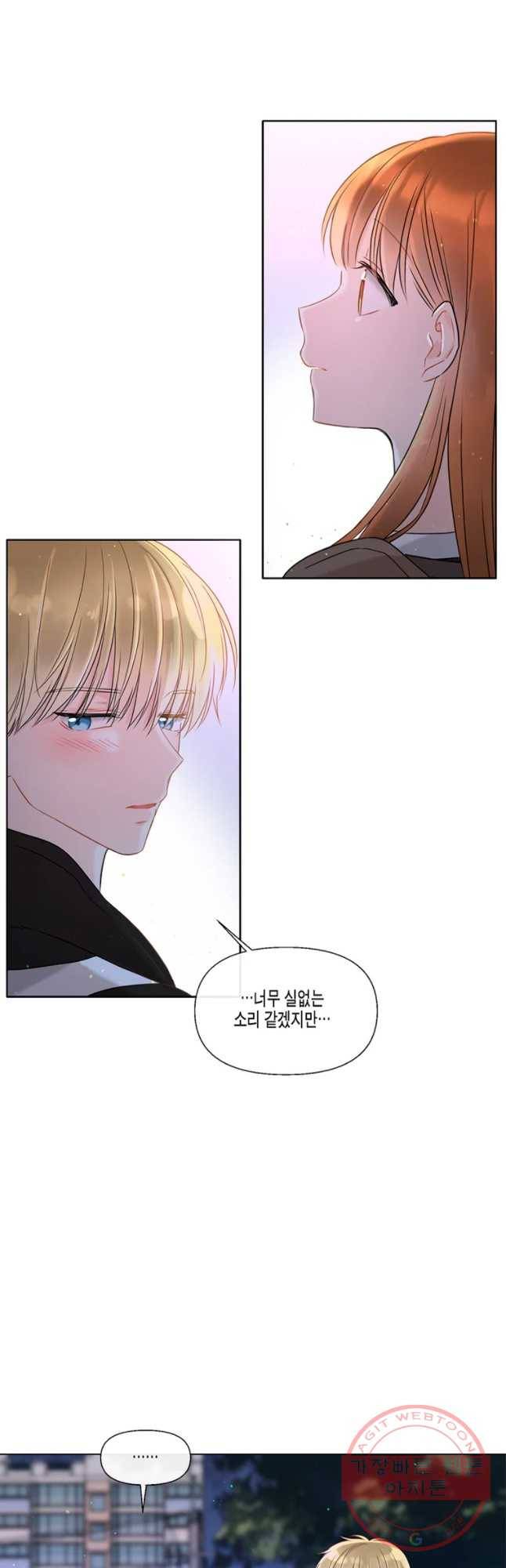 너를 만나다 52화 13