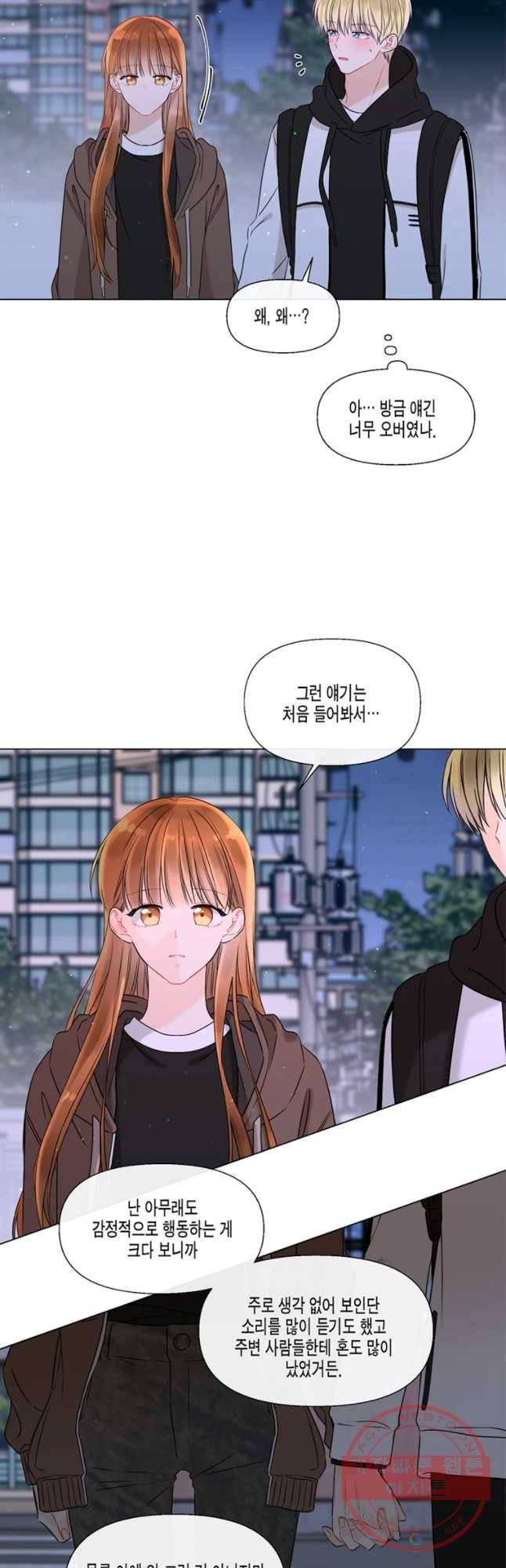 너를 만나다 52화 14