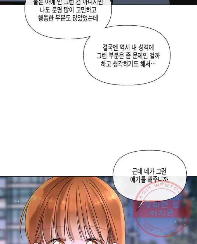 너를 만나다 52화 15