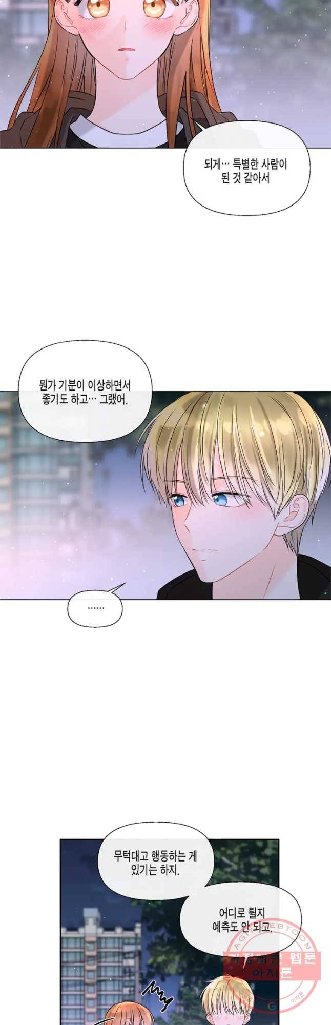 너를 만나다 52화 16