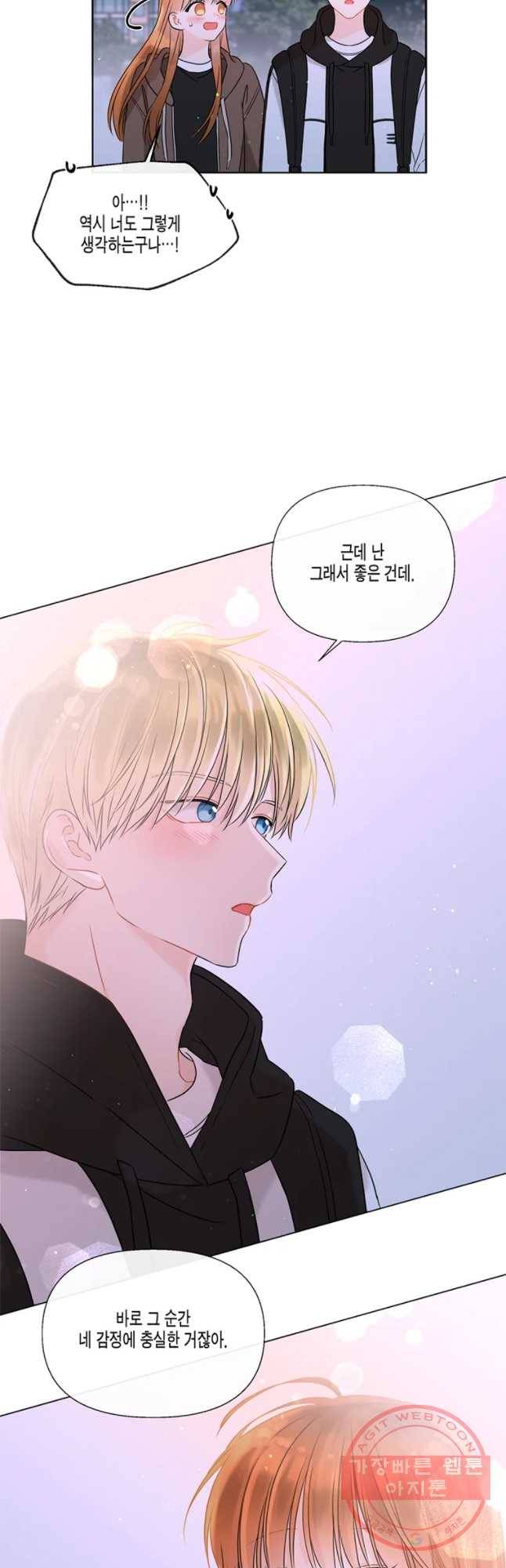 너를 만나다 52화 17