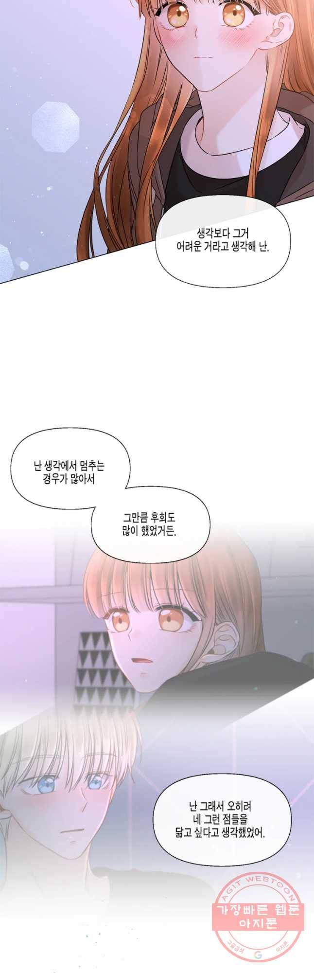 너를 만나다 52화 18