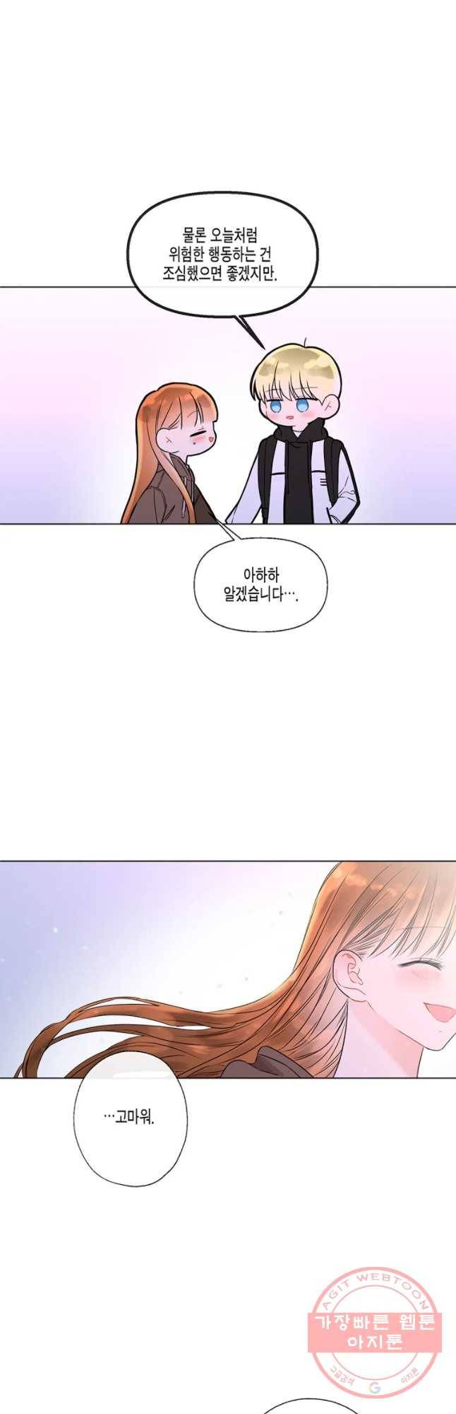 너를 만나다 52화 20