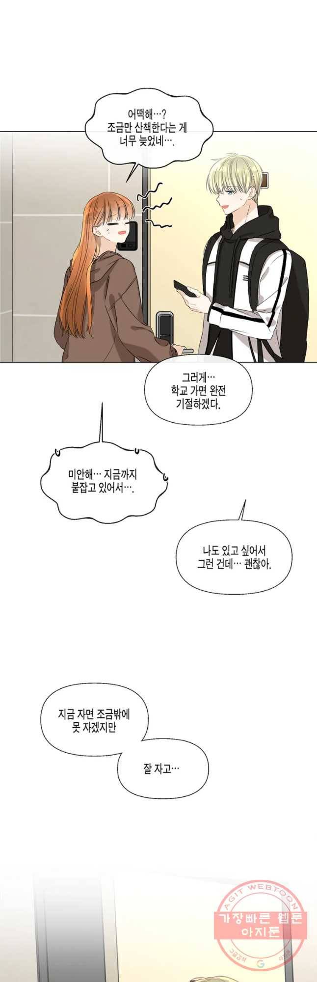 너를 만나다 52화 23