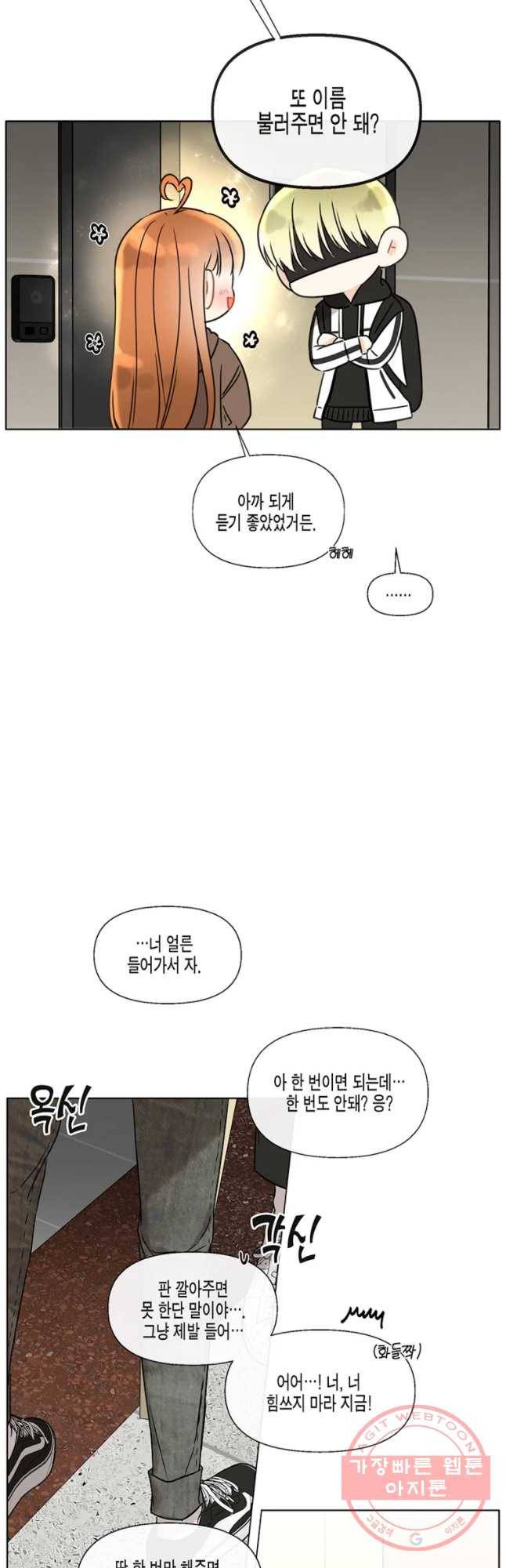 너를 만나다 52화 25