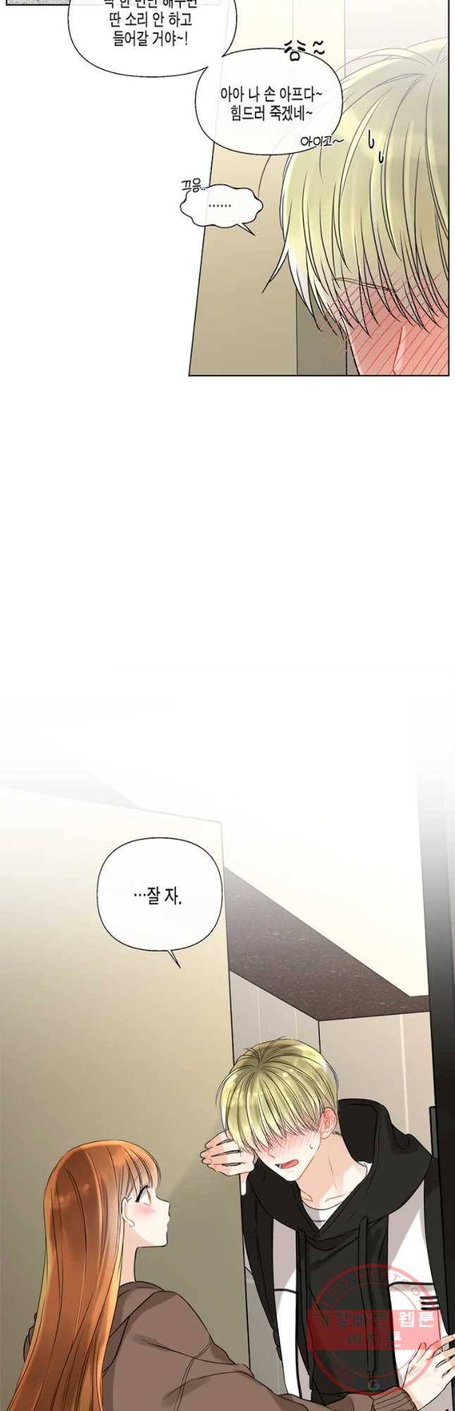 너를 만나다 52화 26