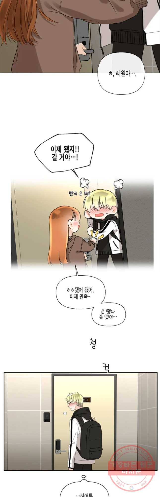 너를 만나다 52화 27