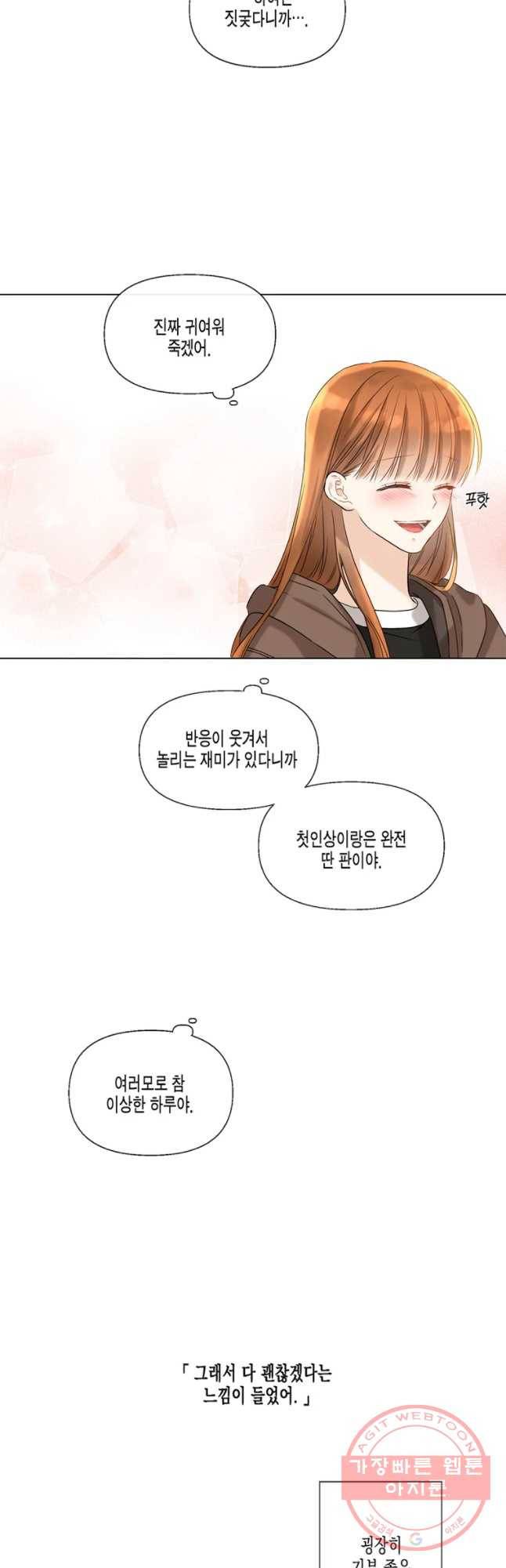 너를 만나다 52화 28