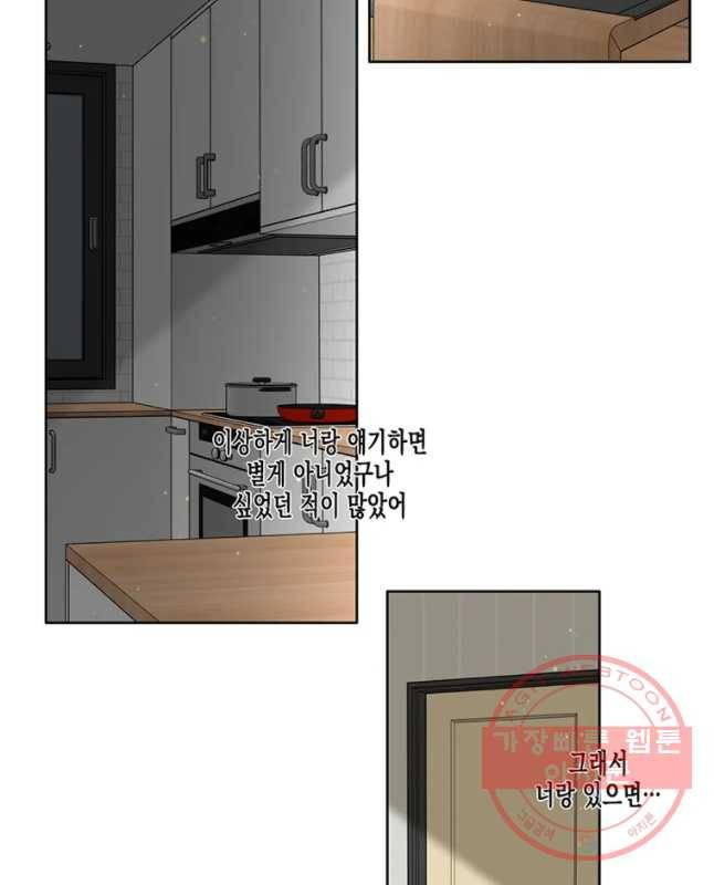 너를 만나다 52화 30