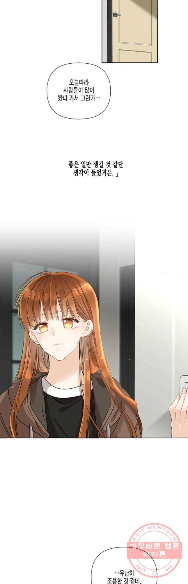 너를 만나다 52화 31
