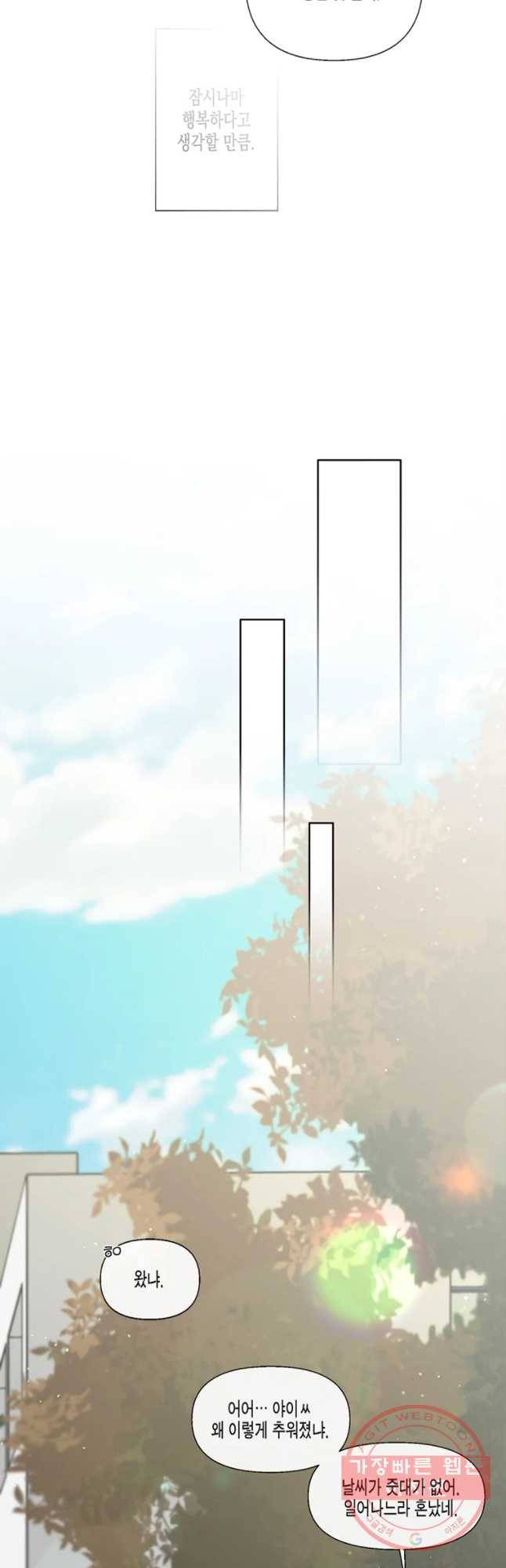 너를 만나다 52화 32