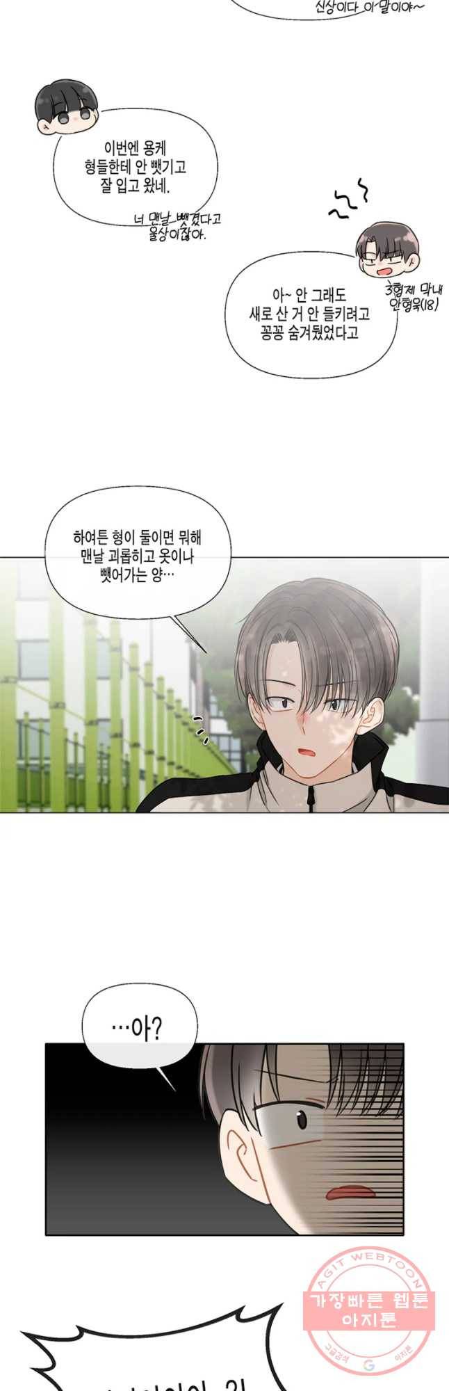 너를 만나다 52화 34