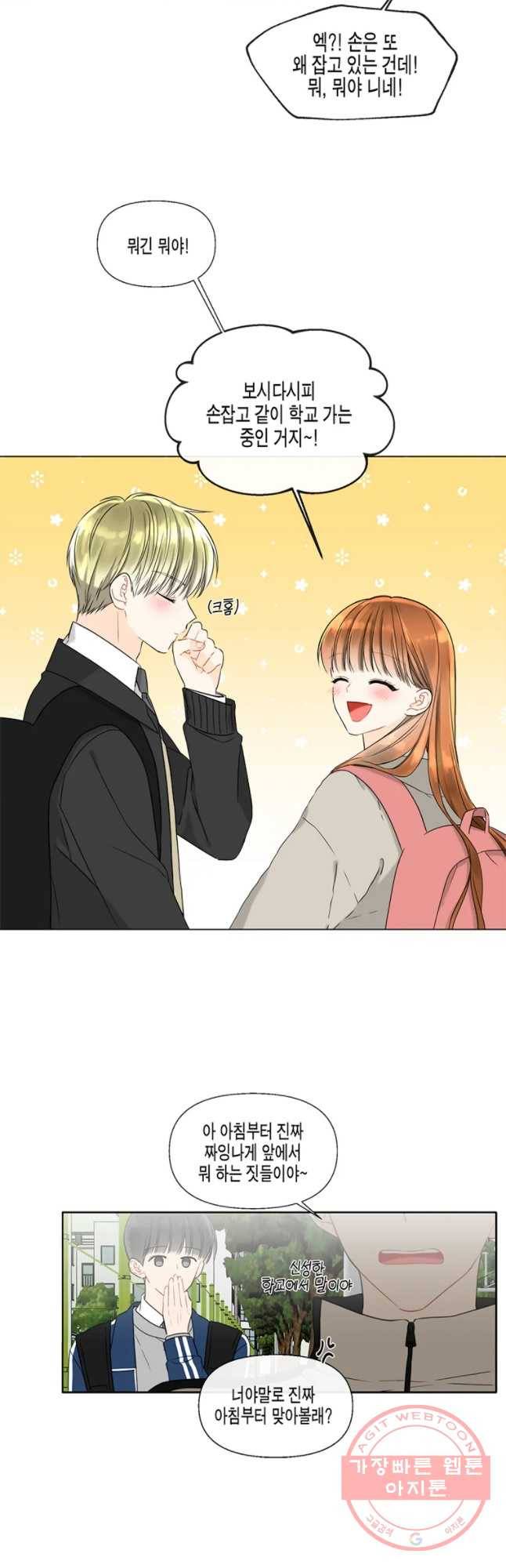 너를 만나다 52화 36