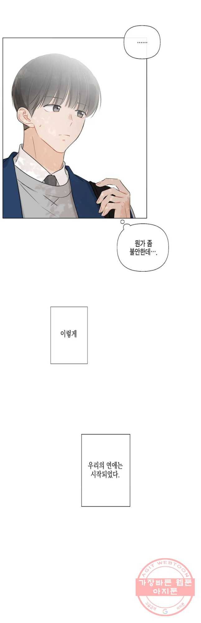 너를 만나다 52화 37