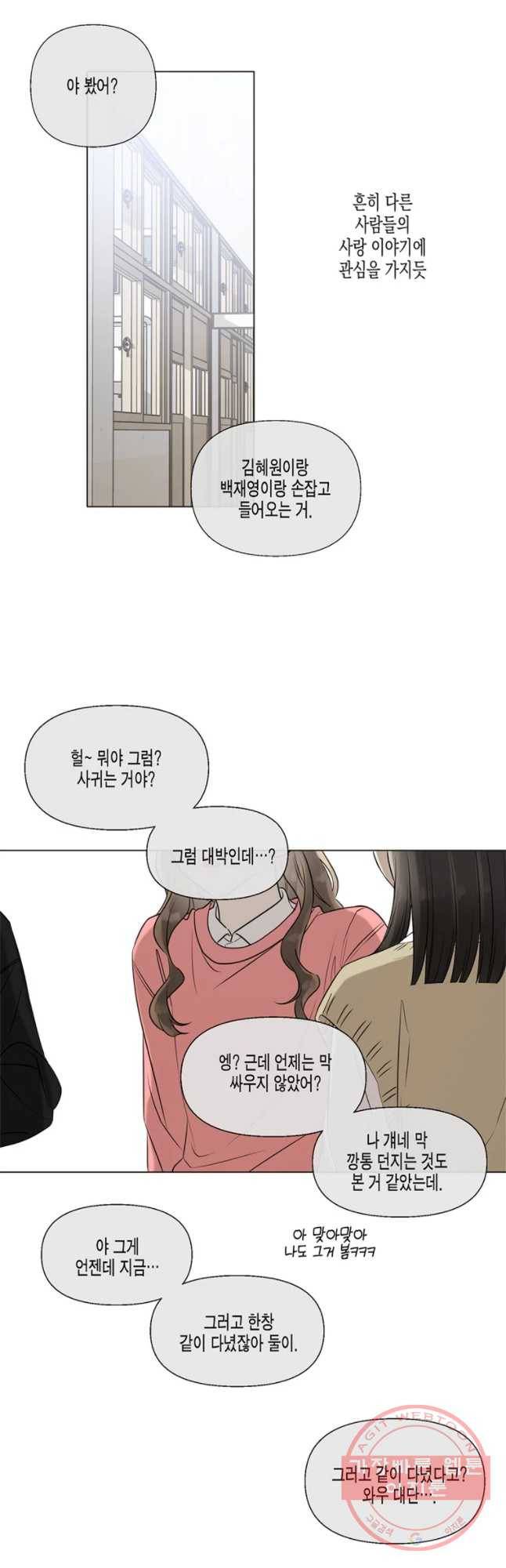 너를 만나다 52화 38