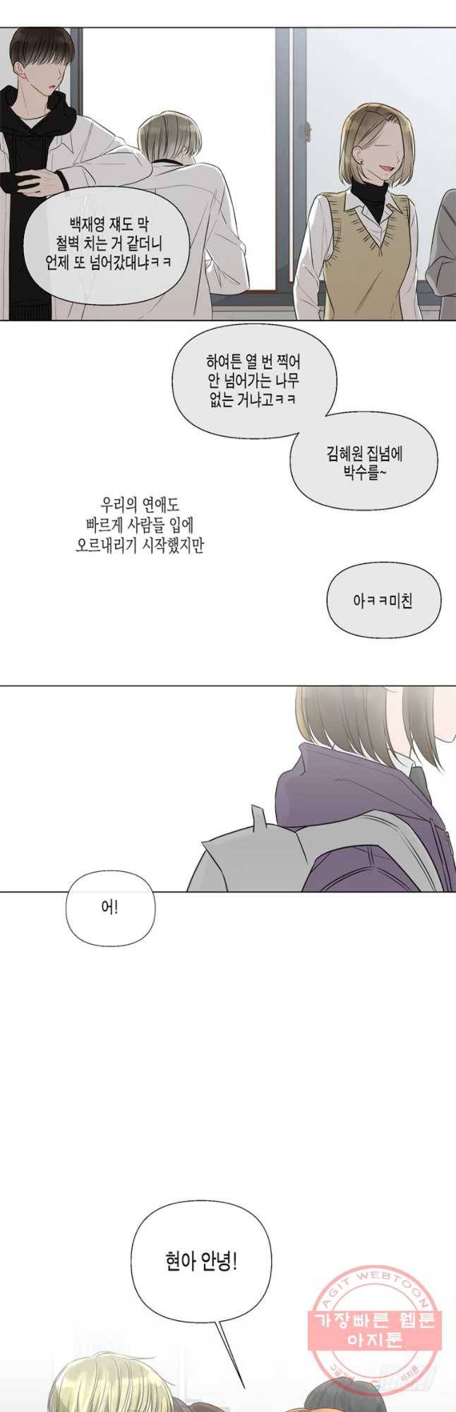 너를 만나다 52화 39