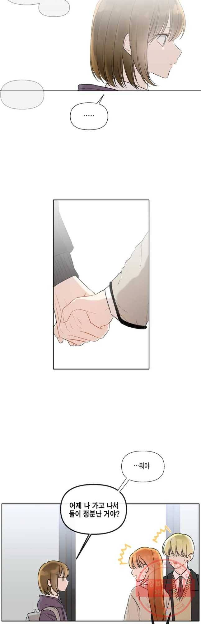 너를 만나다 52화 41