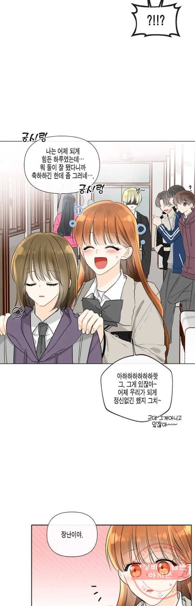 너를 만나다 52화 42