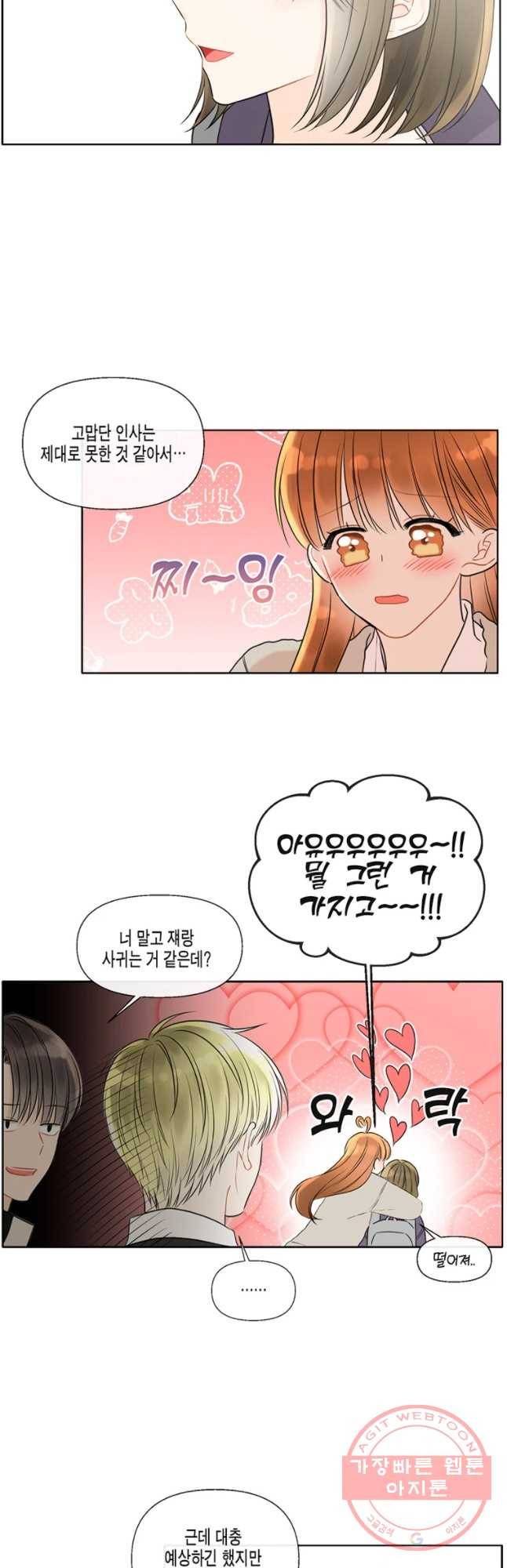 너를 만나다 52화 44