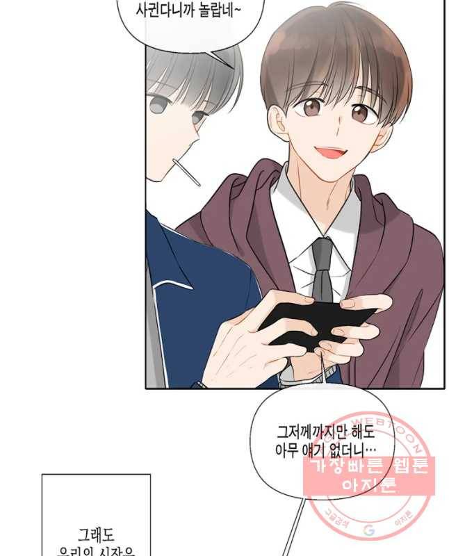 너를 만나다 52화 45