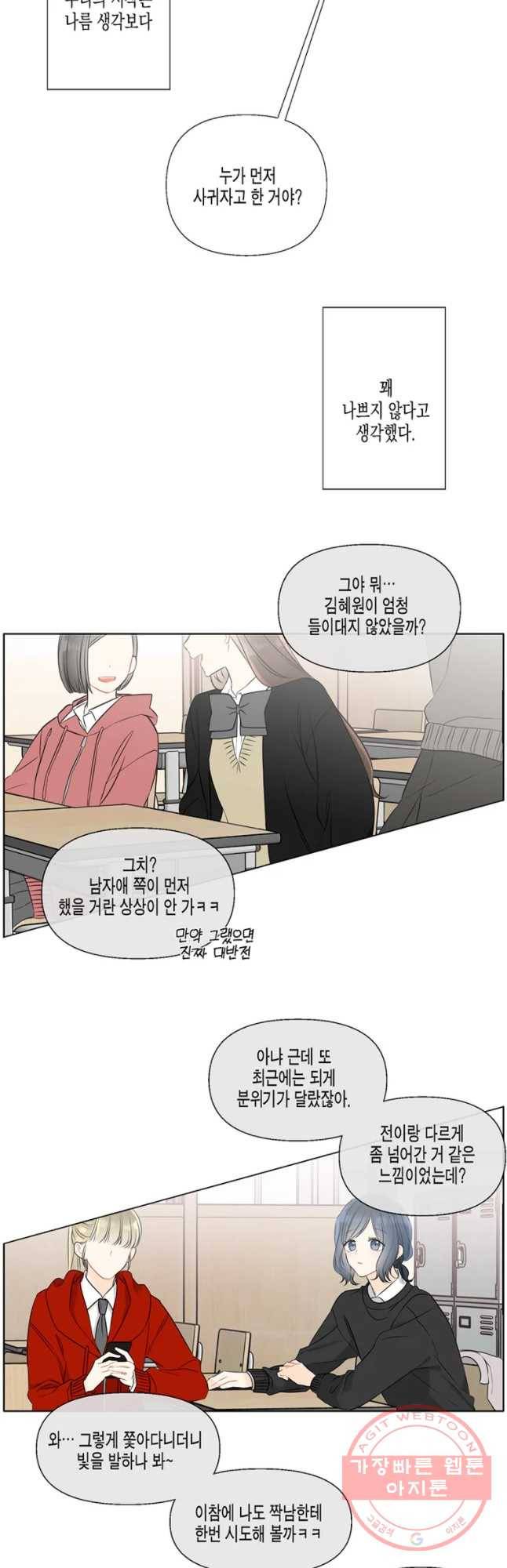 너를 만나다 52화 46