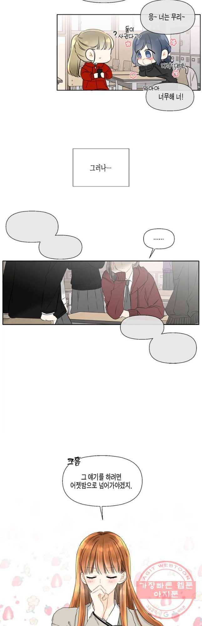 너를 만나다 52화 47