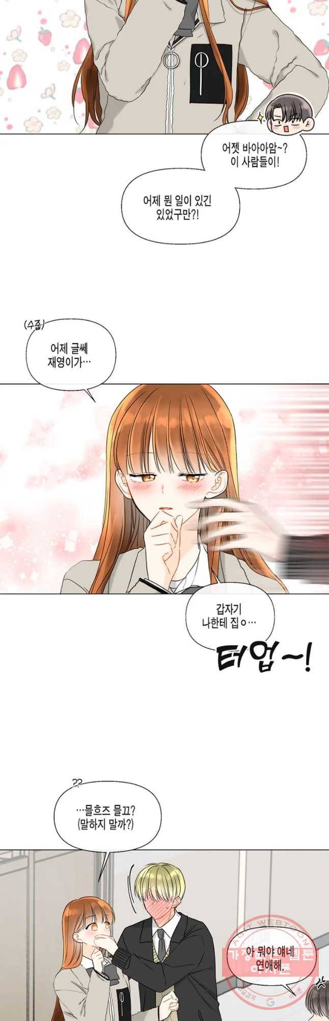 너를 만나다 52화 48