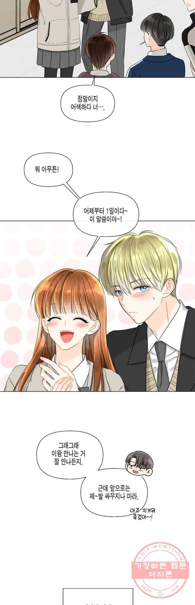 너를 만나다 52화 49